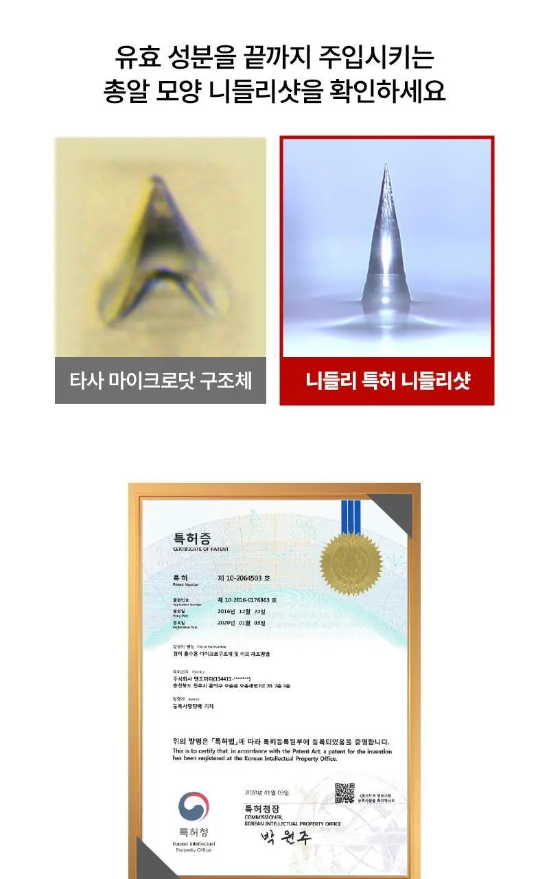 [1등 총알샷 탄력 패치]니들리 5존 링클케어 3600샷 패치 상세페이지 16